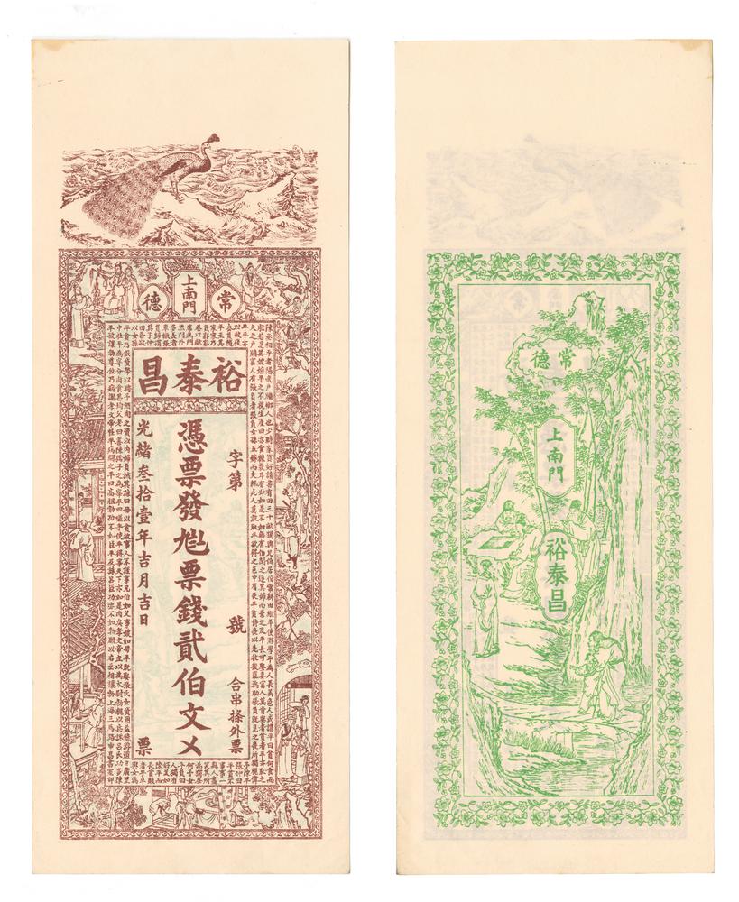 图片[1]-banknote BM-1984-0605.8465-China Archive
