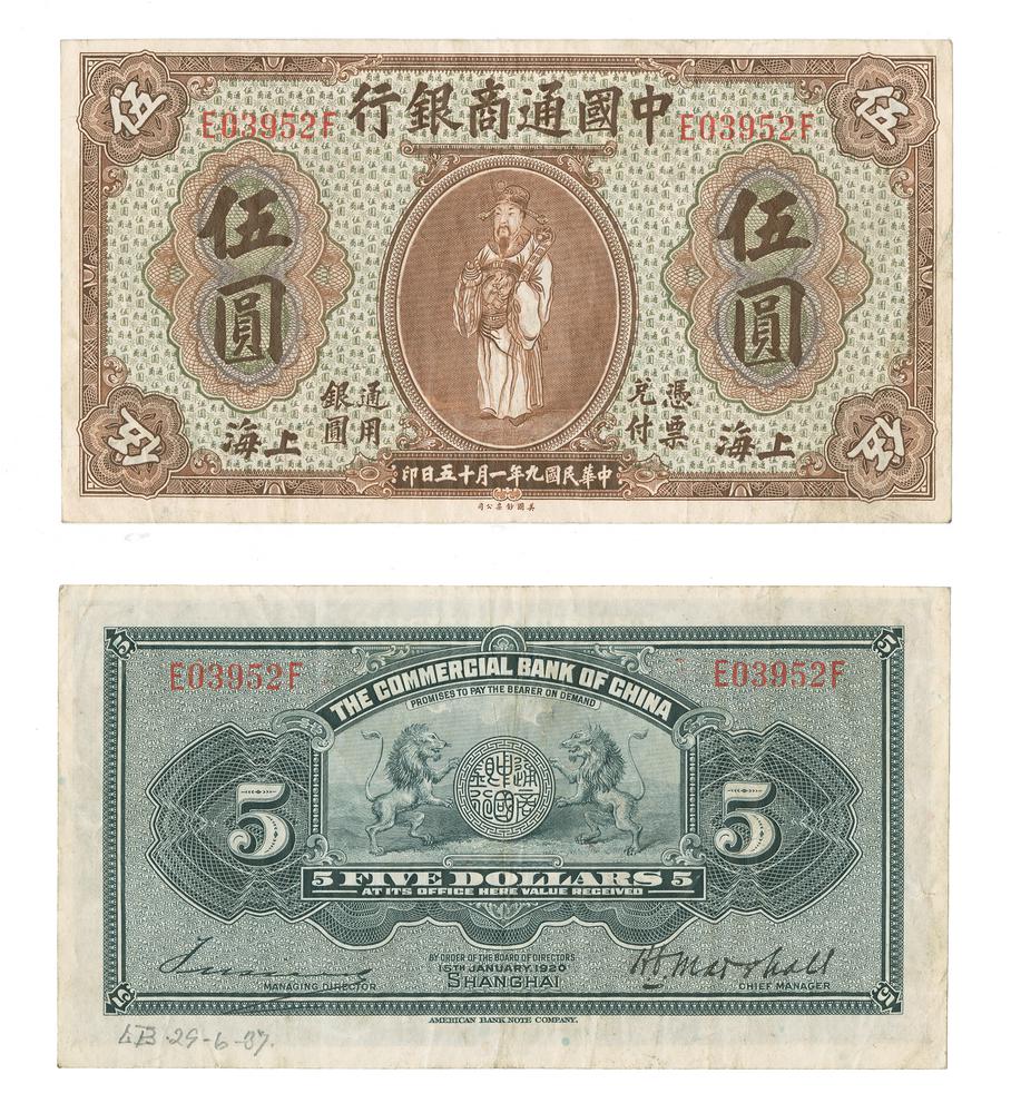 图片[1]-banknote BM-1984-0605.8551-China Archive