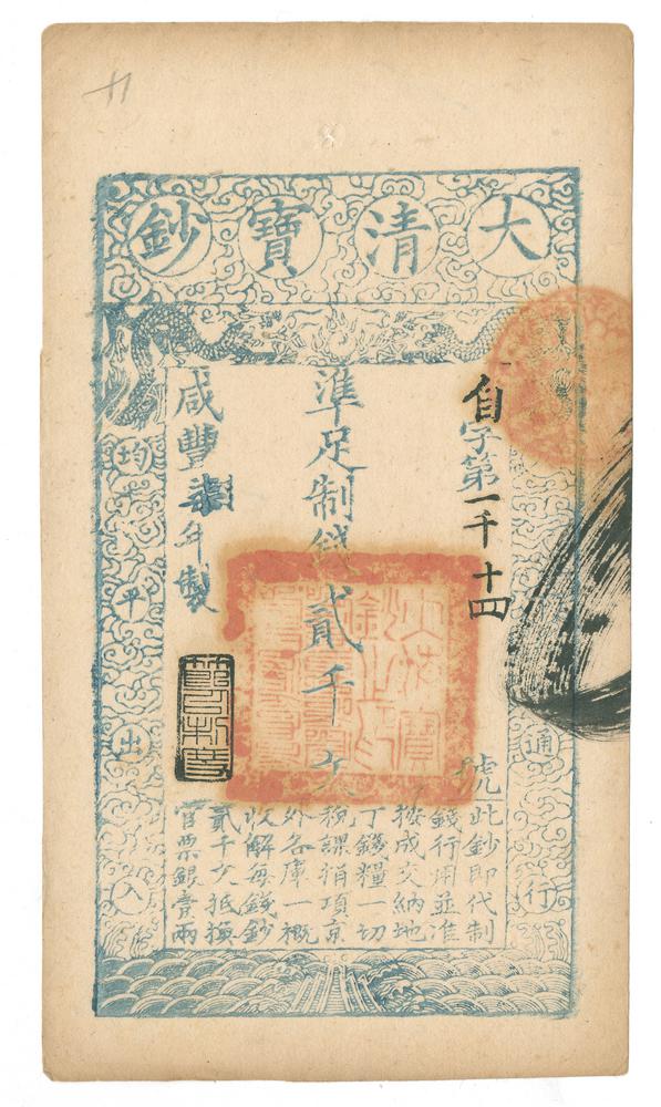 图片[1]-banknote BM-CIB-EA.323-China Archive