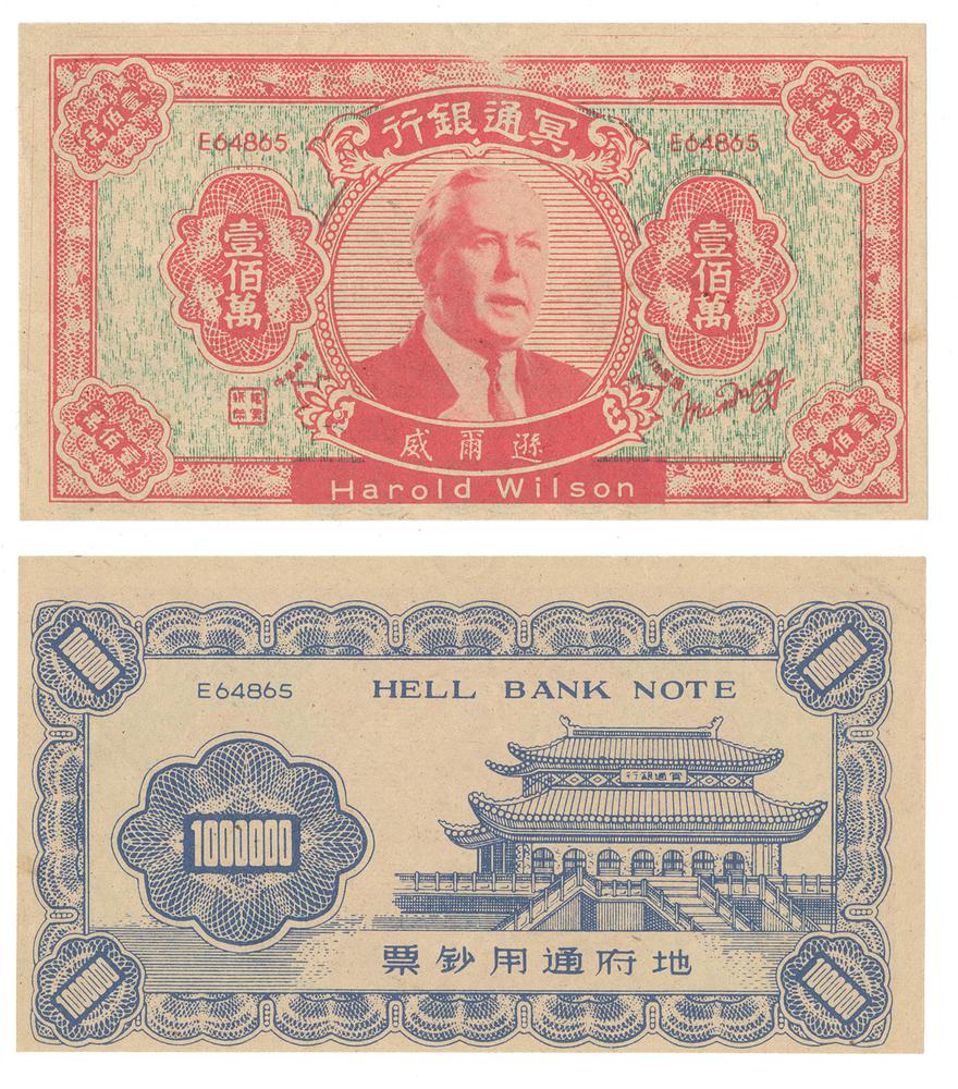 图片[1]-banknote; hell money BM-CIB-EA.80-China Archive