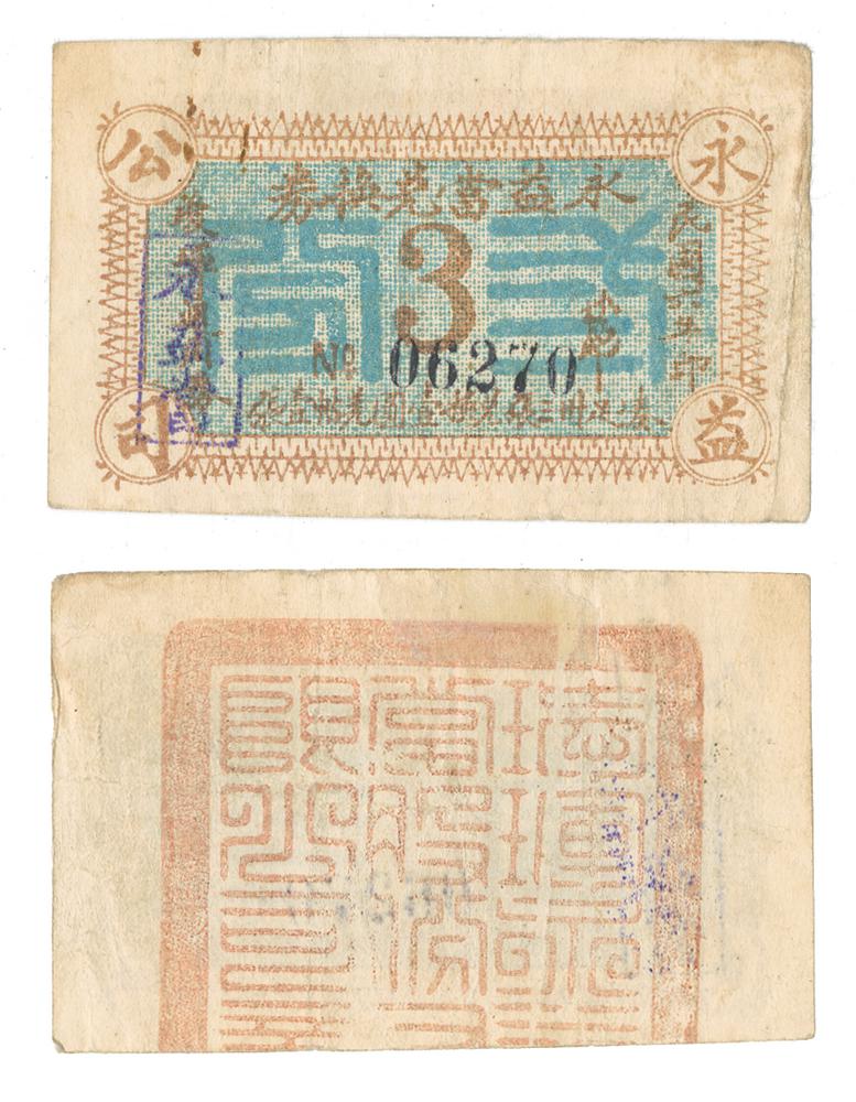 图片[2]-voucher BM-CIB-EA.76-China Archive