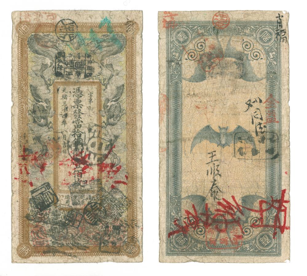 图片[1]-banknote BM-1984-0605.8477-China Archive