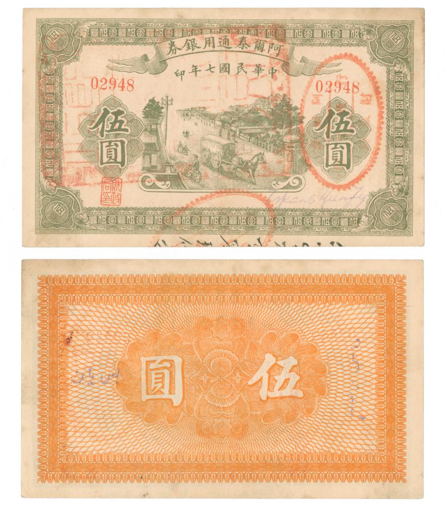 图片[1]-banknote BM-1984-0605.8529-China Archive