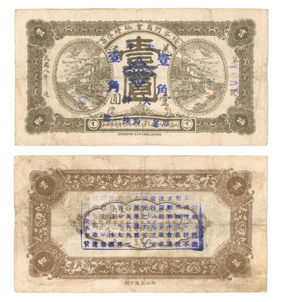 图片[1]-banknote BM-1987-1107.6-China Archive