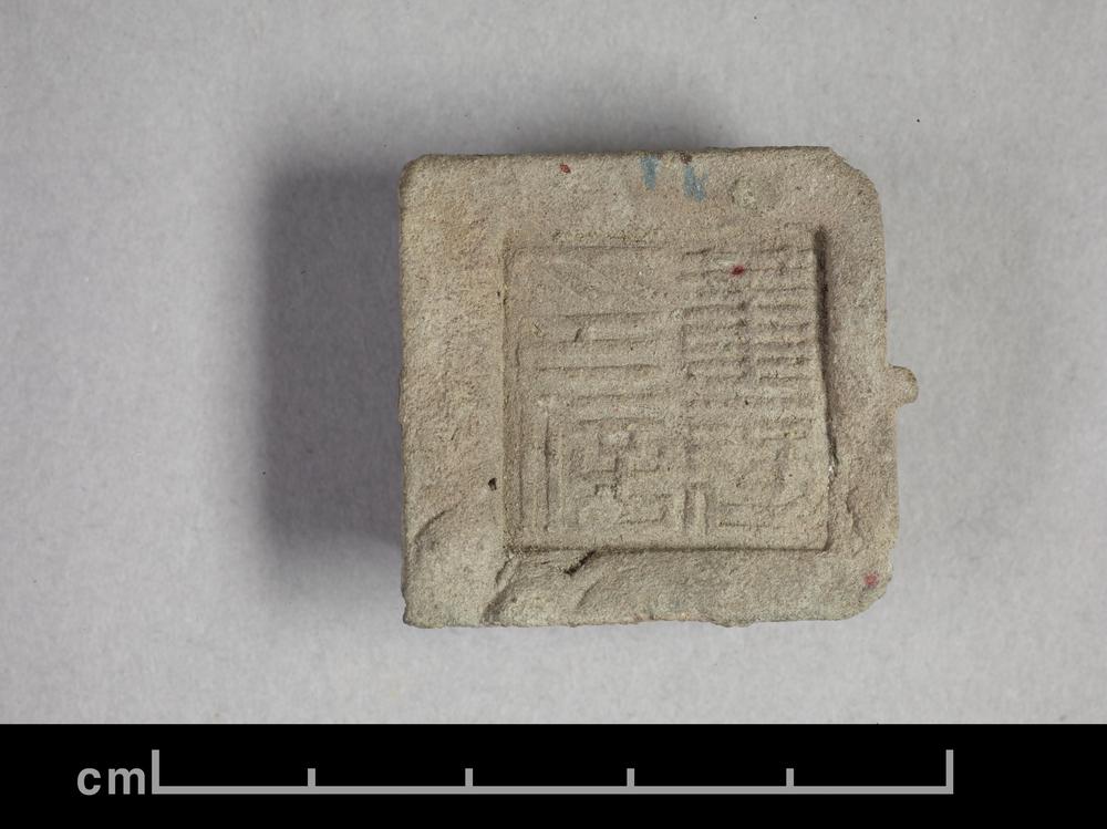 图片[1]-seal-impression BM-MAS.786-China Archive