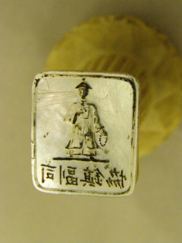 图片[5]-seal BM-HG.766-China Archive