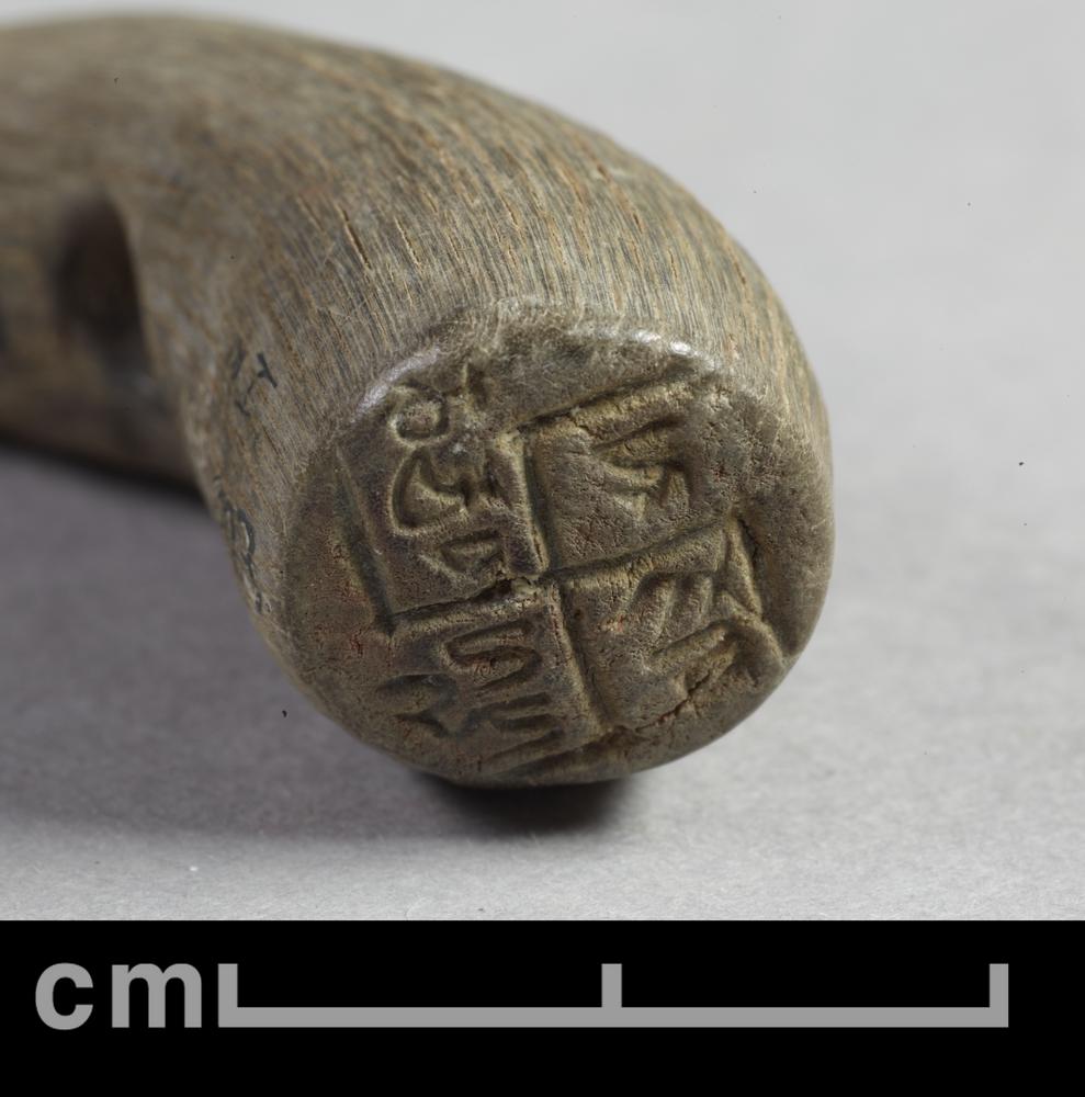 图片[1]-seal BM-MAS.607-China Archive