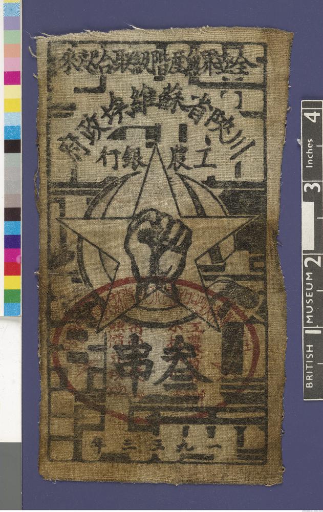 图片[2]-banknote BM-1949-1101.12-China Archive