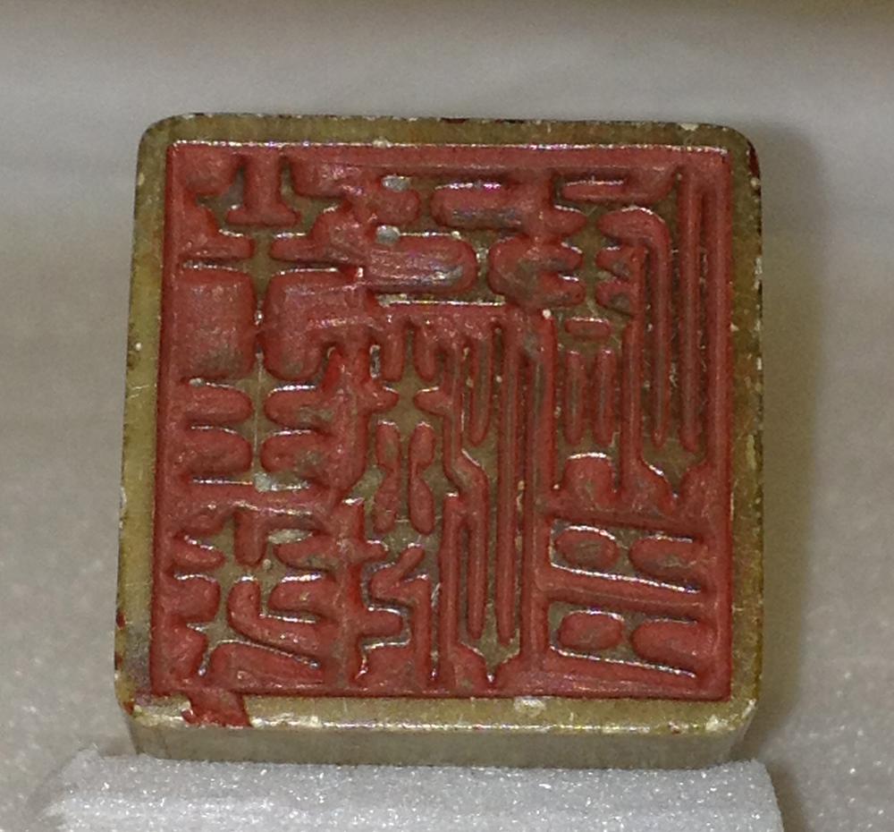 图片[3]-seal BM-As.3548-China Archive