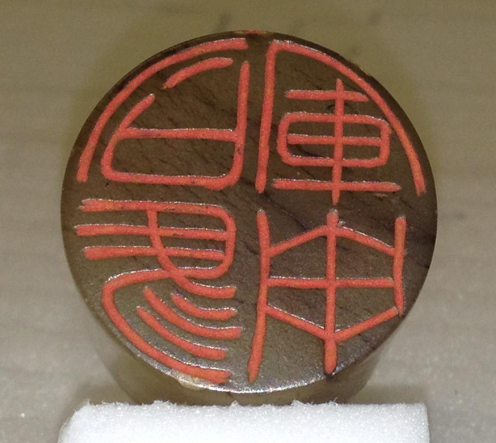 图片[11]-seal BM-1992-1223.2.a-g-China Archive