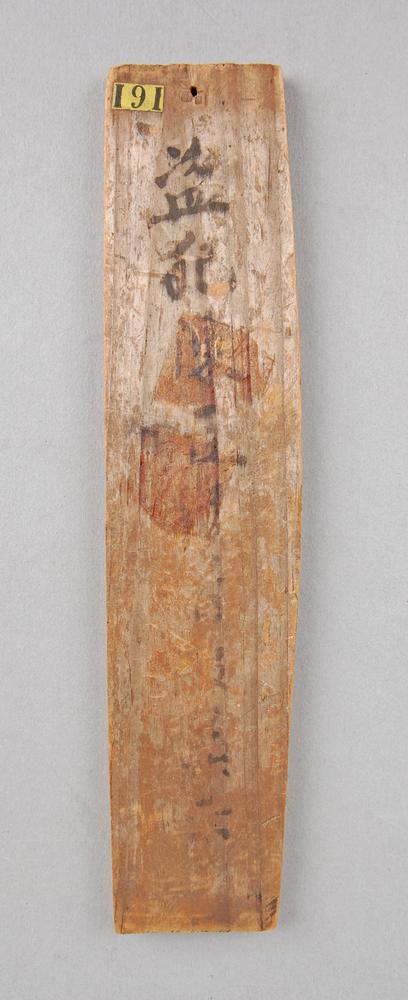 图片[1]-board; tablet BM-As1843-1209.19-China Archive