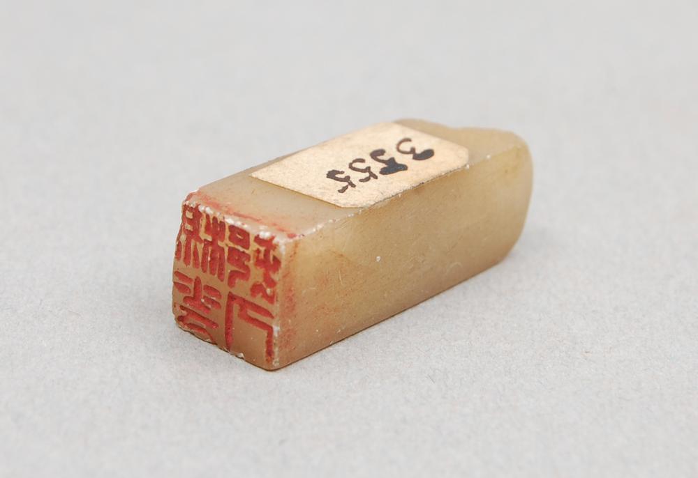 图片[1]-seal BM-As.3555-China Archive