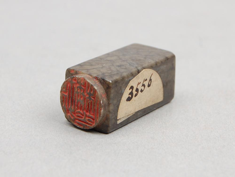 图片[1]-seal BM-As.3556-China Archive