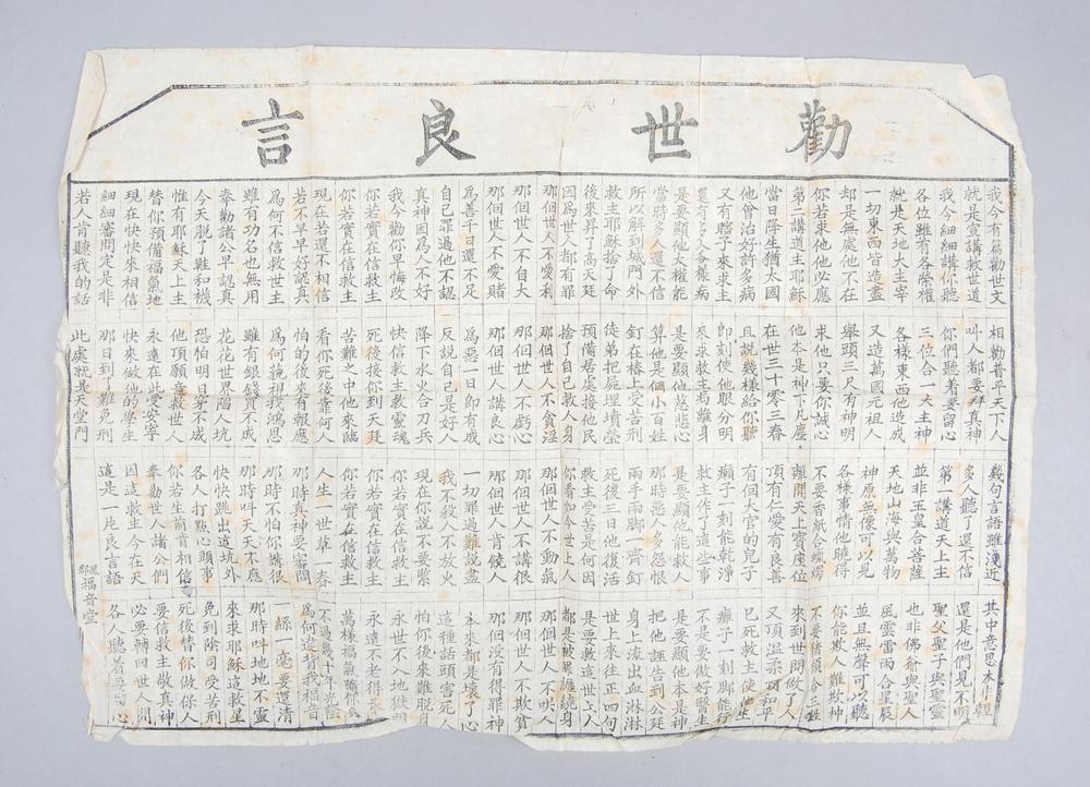 图片[1]-tract(?); manuscript BM-As1987-14.35.u-China Archive