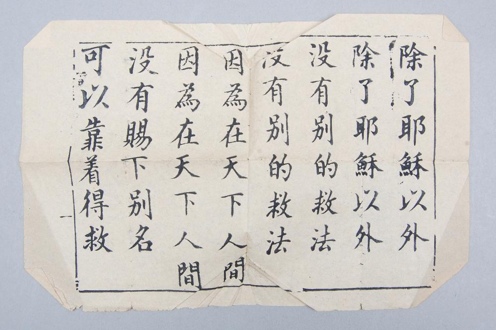 图片[1]-tract(?); manuscript BM-As1987-14.35.d-China Archive