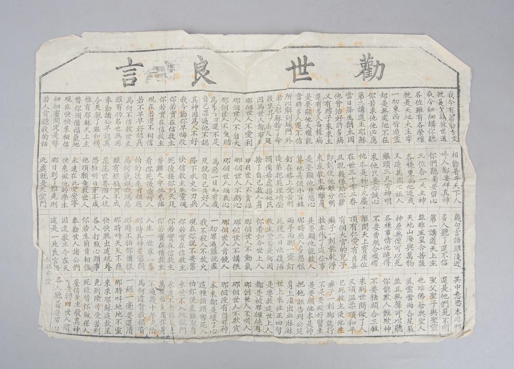 图片[1]-tract(?); manuscript BM-As1987-14.35.g-China Archive