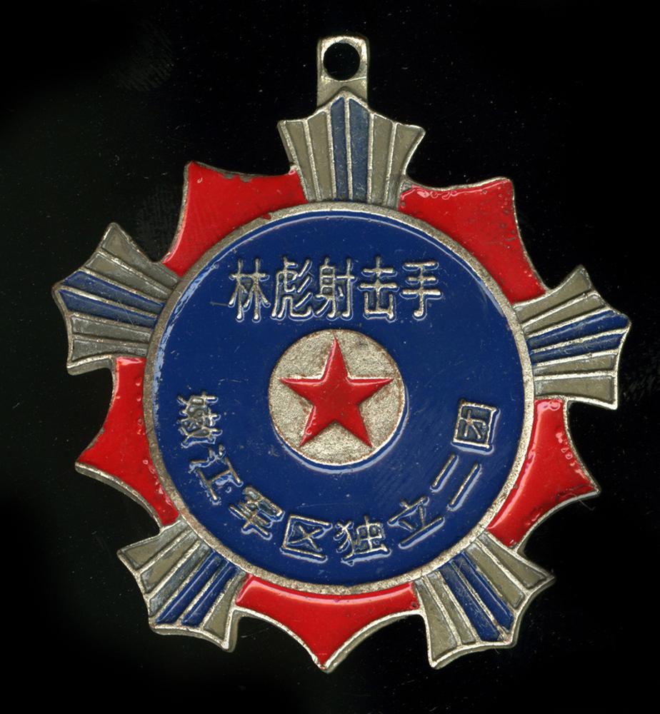 图片[1]-medal BM-2011-4017.3-China Archive