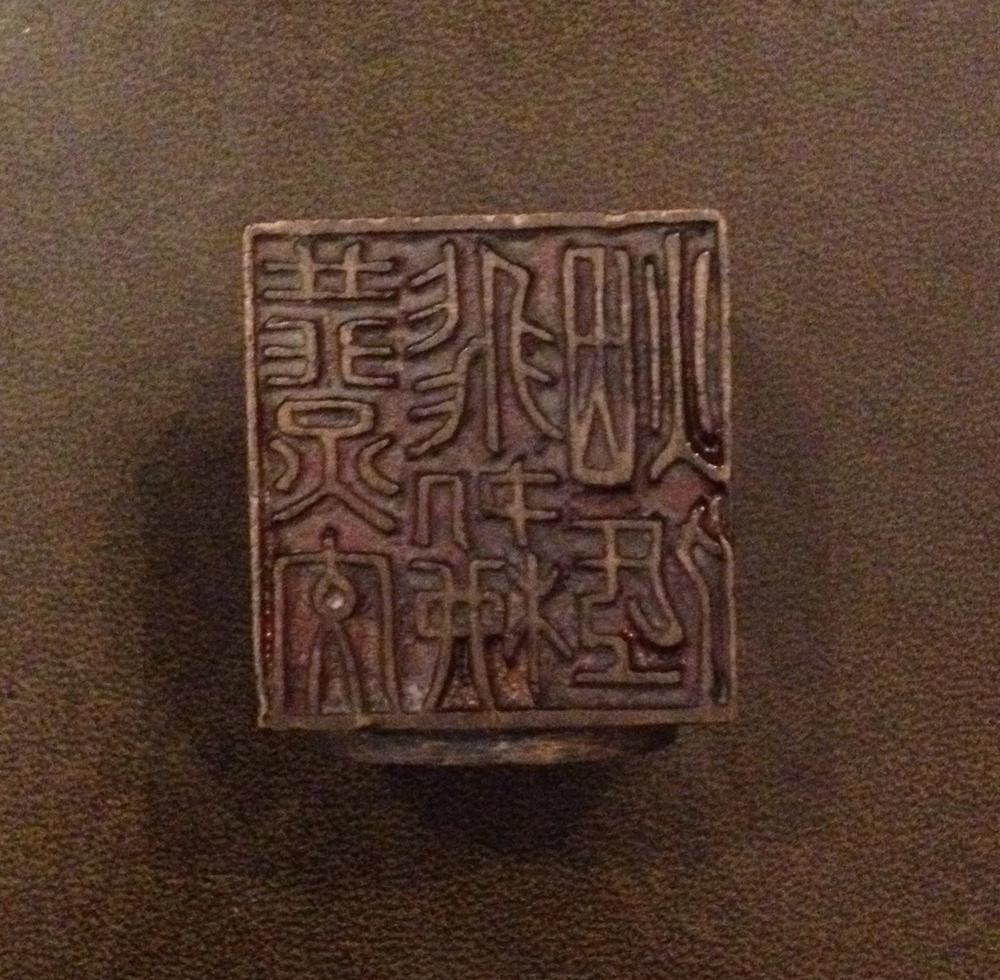 图片[9]-seal BM-1890-0217.22.a-e-China Archive