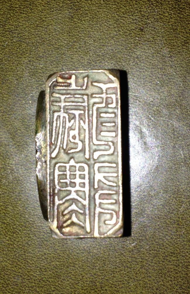 图片[18]-seal BM-1890-0217.22.a-e-China Archive