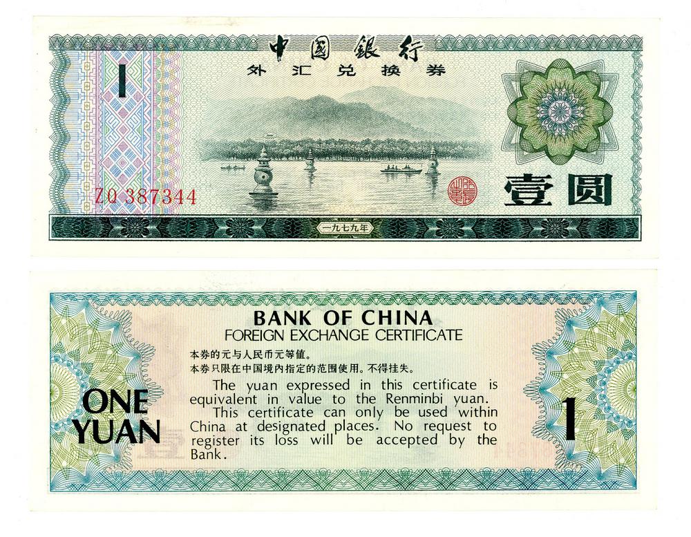 图片[1]-foreign exchange certificate BM-2014-4004.2-China Archive