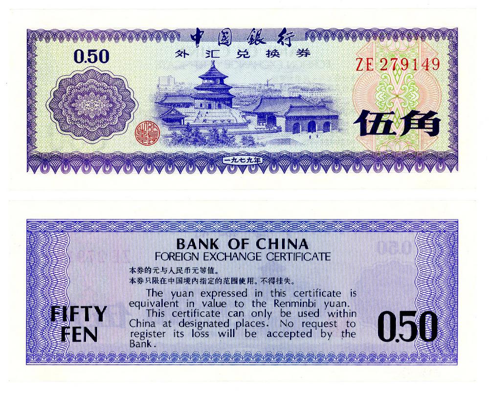 图片[1]-foreign exchange certificate BM-2014-4004.3-China Archive