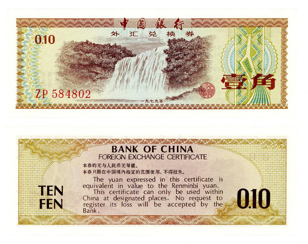 图片[1]-foreign exchange certificate BM-2014-4004.5-China Archive