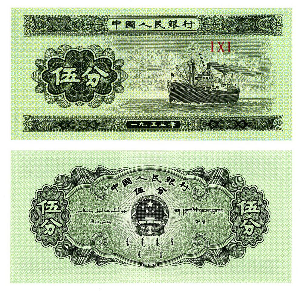 图片[1]-banknote BM-2014-4004.6-China Archive