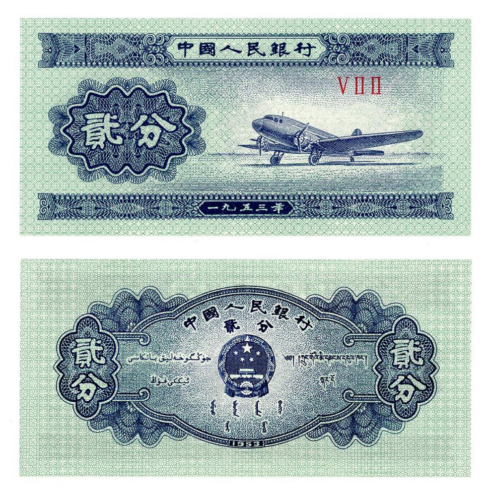 图片[1]-banknote BM-2014-4004.7-China Archive