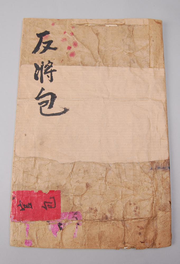 图片[1]-envelope; folder BM-As2000-01.423-China Archive