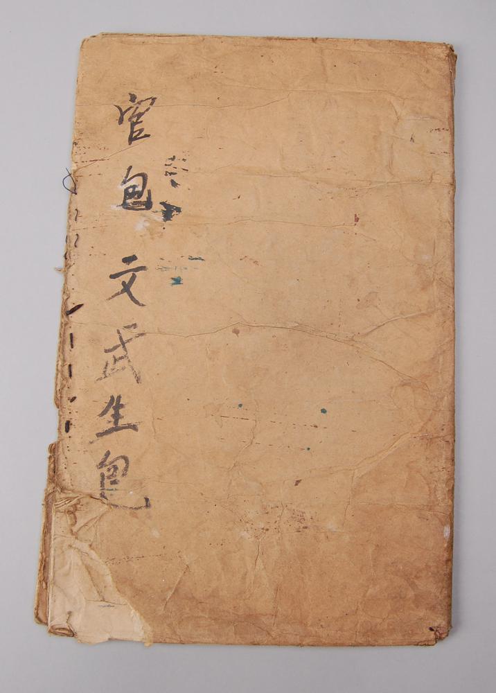 图片[1]-envelope; folder BM-As2000-01.425-China Archive