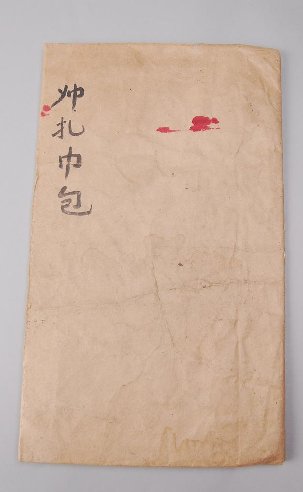 图片[1]-envelope; folder BM-As2000-01.427-China Archive