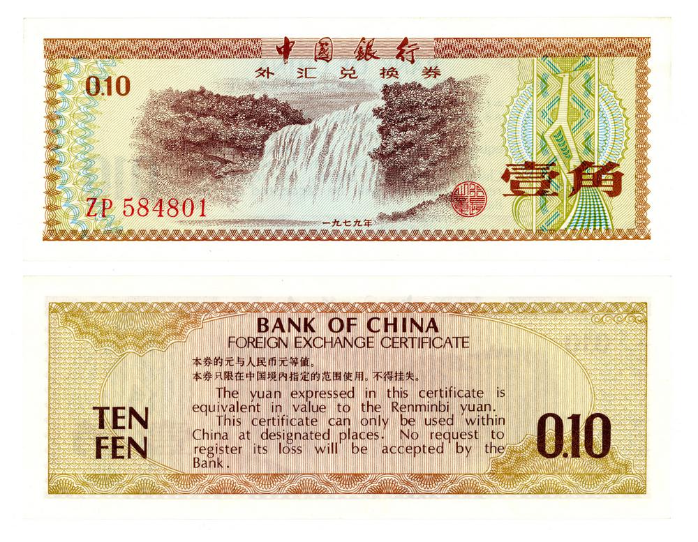 图片[2]-foreign exchange certificate BM-2014-4004.5-China Archive