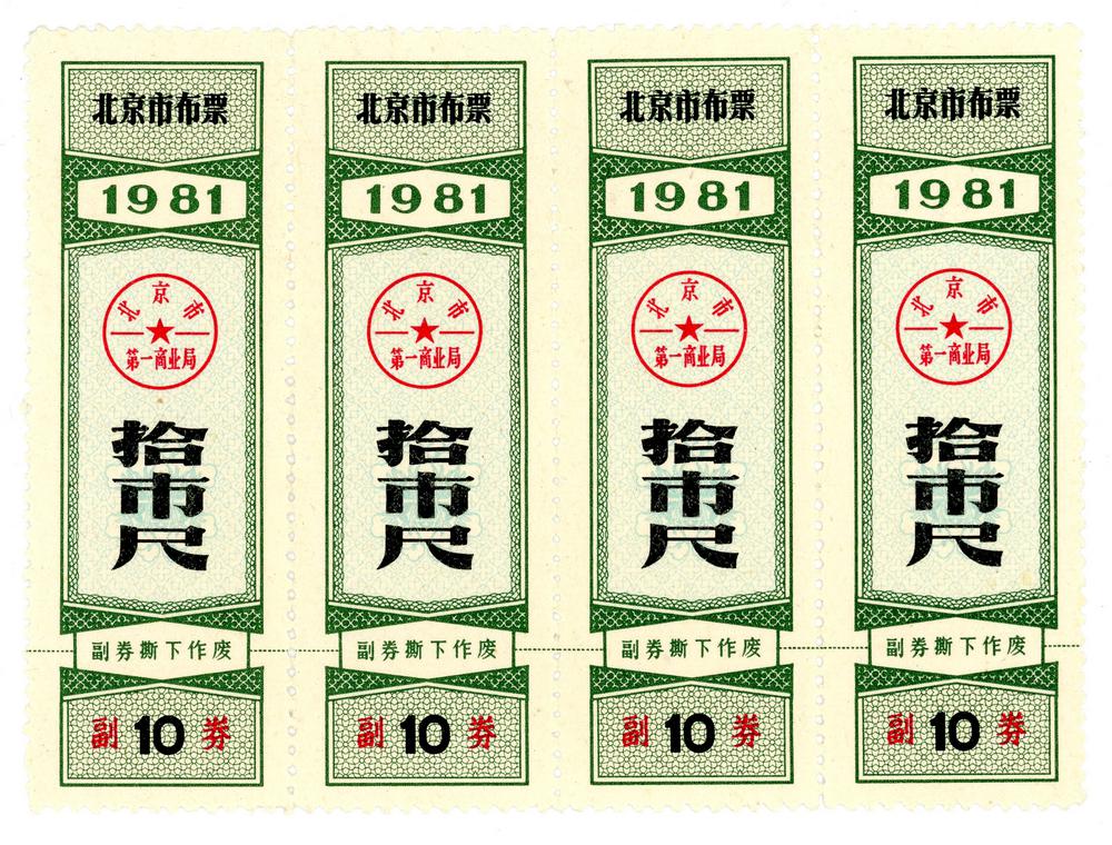 图片[1]-ration ticket BM-2014-4034.1-China Archive