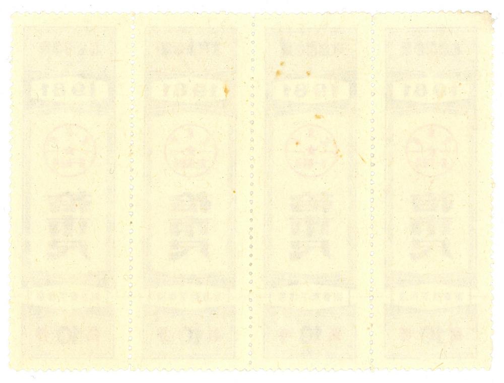 图片[2]-ration ticket BM-2014-4034.1-China Archive
