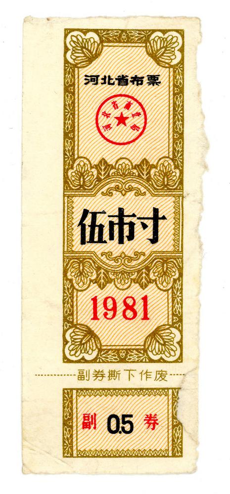 图片[1]-ration ticket BM-2014-4034.4-China Archive