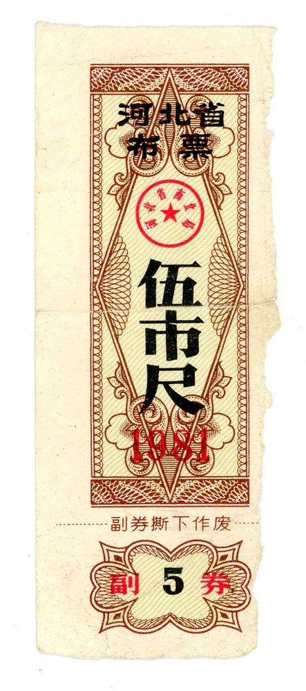 图片[1]-ration ticket BM-2014-4034.2-China Archive