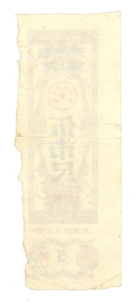 图片[2]-ration ticket BM-2014-4034.2-China Archive