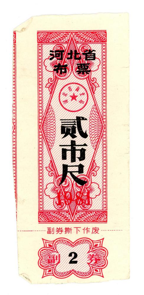 图片[1]-ration ticket BM-2014-4034.3-China Archive