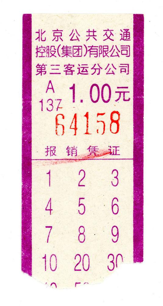 图片[1]-bus ticket BM-2014-4034.5-China Archive