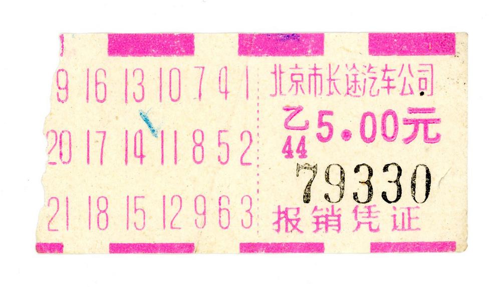 图片[1]-bus ticket BM-2014-4034.7-China Archive