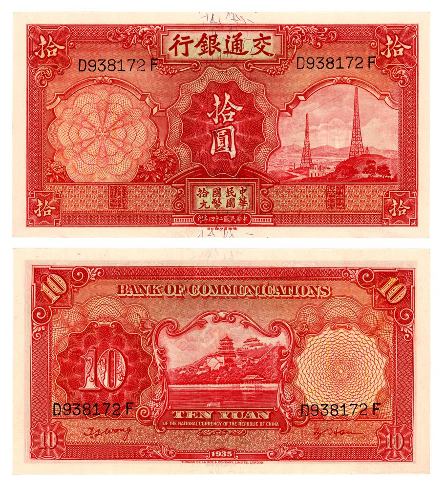 图片[1]-banknote BM-2014-4034.10-China Archive