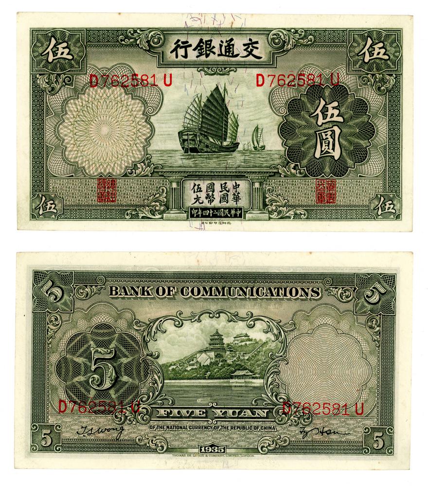 图片[1]-banknote BM-2014-4034.11-China Archive