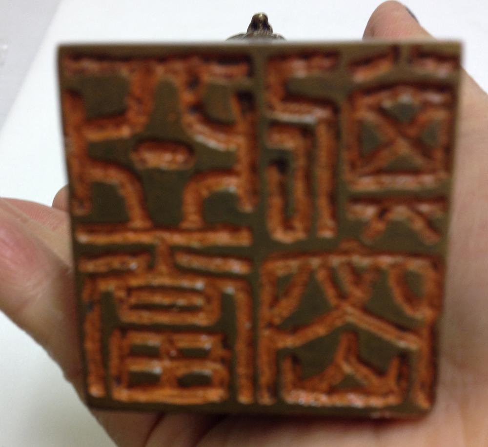 图片[3]-seal BM-2012-3045.13-China Archive