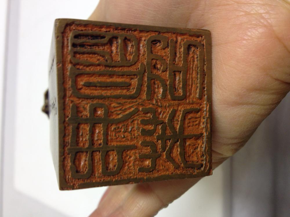 图片[3]-seal BM-2012-3045.6-China Archive