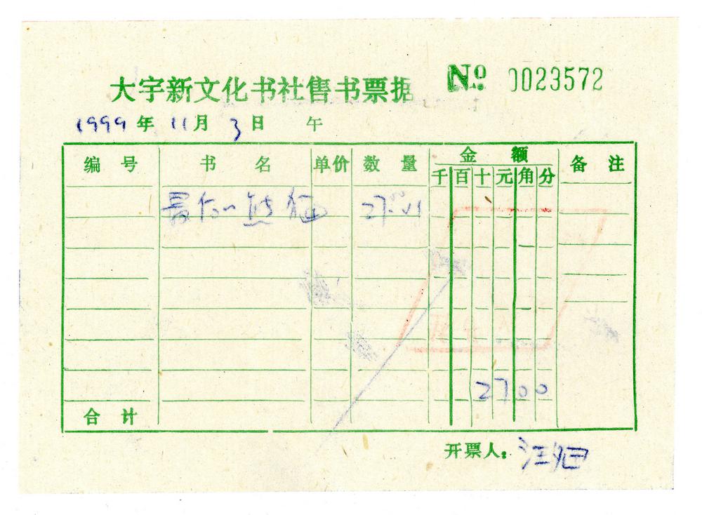 图片[1]-receipt BM-2014-4107.1-China Archive