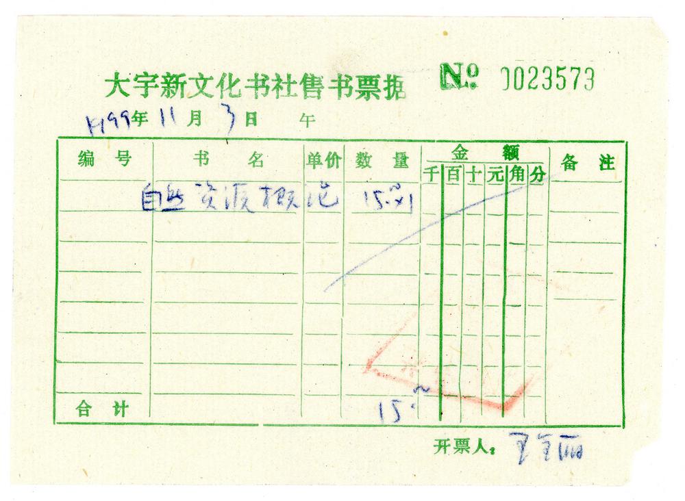 图片[1]-receipt BM-2014-4107.2-China Archive