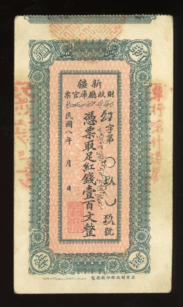 图片[1]-banknote BM-2017-4054.271-China Archive