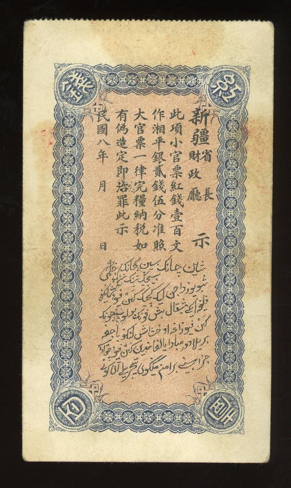 图片[2]-banknote BM-2017-4054.271-China Archive