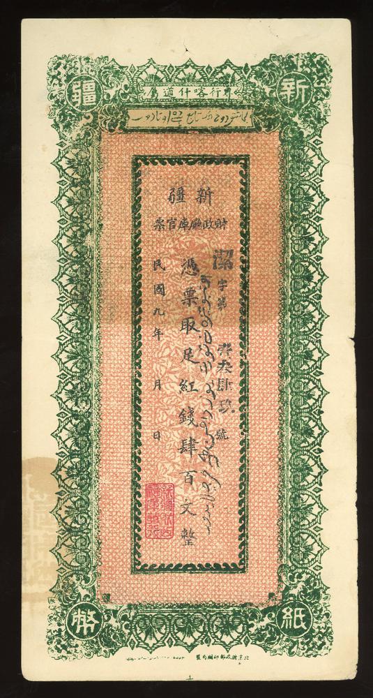 图片[1]-banknote BM-2017-4054.272-China Archive