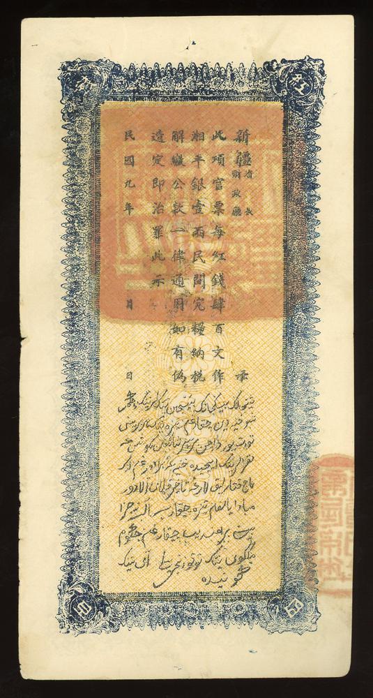 图片[2]-banknote BM-2017-4054.272-China Archive
